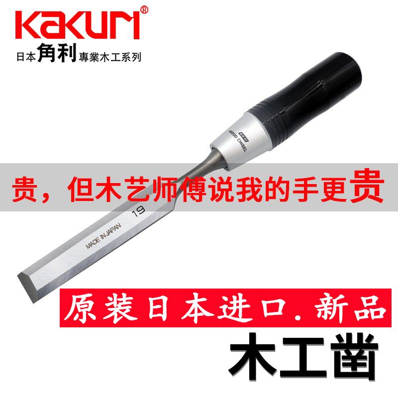 KAKURI Kakuri woodworking chis - đánh giá và giá Woodworking In Japan
